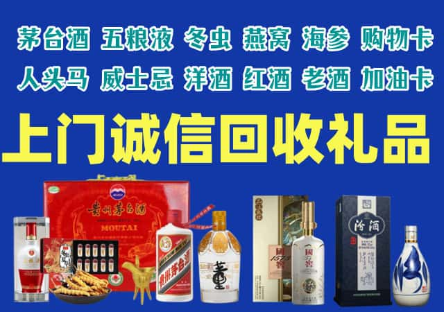 左贡烟酒回收店